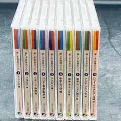 250808【CD】ユーキャン 美しき世界のうた １０枚