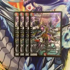 アポロデスフェニックス　4枚