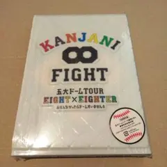 関ジャニ∞/KANJANI∞ 五大ドームTOUR EIGHT×EIGHTER …