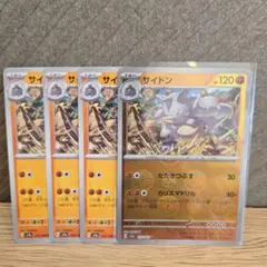 ポケモンカード151モンスターボールミラー　サイドン 4枚セット