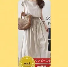 レディース　ワンピース　半袖ノースリーブ　アイボリー　Mサイズ