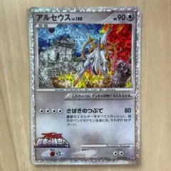 ポケモンカード　アルセウス 映画公開記念ランダムパック2009のサムネイル