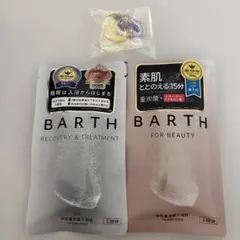 【新品未使用】BARTH 入浴剤 他3点セット