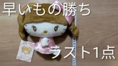 2026年最新】辻希美キティの人気アイテム - メルカリ