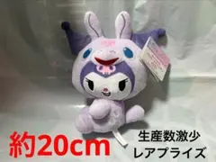 新品クロミ RODY×サンリオキャラクターズ ぬいぐるみ クロミ・マイメロディ①