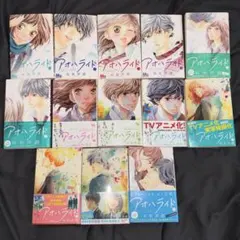 アオハライド 全13巻セット 咲坂伊緒 少女漫画 - メルカリ