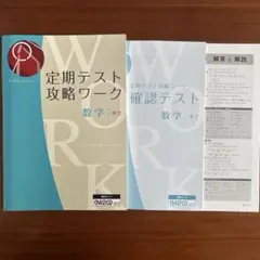 Z会2021年3月(中1)〜2024年2月(中3)と定期テスト攻略ワーク１〜２年 Amazon.co.jp: Z会 定期テスト攻略ワーク 中1 国数英理社5教科