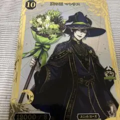ツイステ マレウス ビルディバイド ブライト