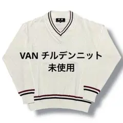 VAN チルデンニット クリケットセーター 未使用 ヴァンジャケット コットン