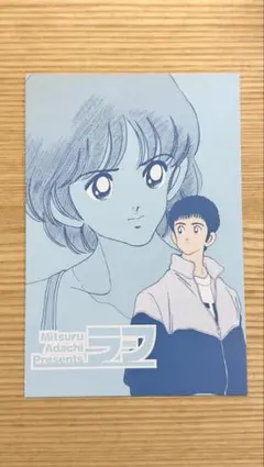 2026年最新】あだち充 ポストカードの人気アイテム - メルカリ