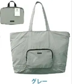 新品タグ付きROOTOTEパッカブル グレー撥水加工 エコバッグ トートバッグ