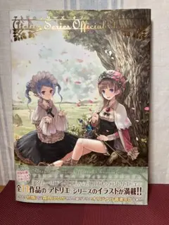 アトリエシリーズ オフィシャルクロニクル 付録オリジナルCD未開封