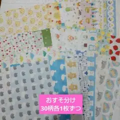 星燈社　包装紙　30枚おすそ分け