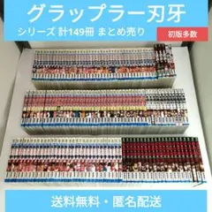 グラップラー刃牙 シリーズ まとめ売り 計149冊 板垣恵介 グラップラー刃牙 シリーズ まとめ売り 計149冊 板垣恵介 - メルカリ