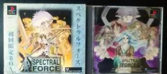 スペクトラルフォース 初回限定盤＆SF2＆ガイドブック