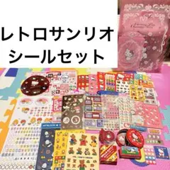 日*0様 サンリオ　シール　キティ　マイメロ　キキララ　ポチャッコ　セット　レト