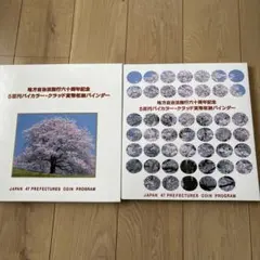 2025年最新】地方自治記念硬貨 47の人気アイテム - メルカリ
