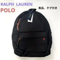 【新品未使用】ポロラルフローレン　黒 リュックサック バックパック