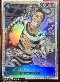 원피스 カードゲーム 決戦の刻Mr.3 ギャルディーノ SR