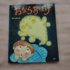おならおばけ