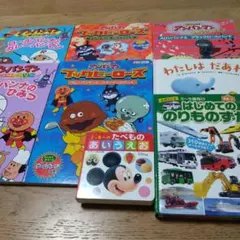 アンパンマン他　絵本８冊セット