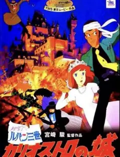 劇場版 ルパン三世～カリオストロの城('79東京ムービー新社) 本編DVD