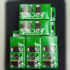 新品・未使用 フジカラー 写ルンです newパッケージ 27枚撮 5個 - メルカリ