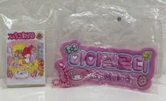 サンリオキャラクターズ　ハングルネームプレートチャーム　マイメロディー