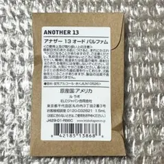 未開封　LE LABO ANOTHER 13 1.5ml ルラボ アナザー13