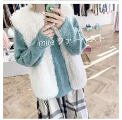 12月限定値下げ！mite クリーム色 フワフワファーベスト フリーサイズ