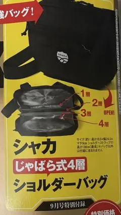 モノマックス9月号付録シャカショルダーバッグ
