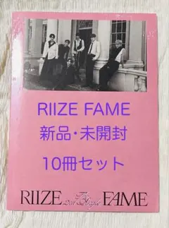 RIIZE FAME Photobook Ver. フォトブック 未開封 10冊