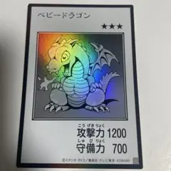 遊戯王　ベビードラゴン　モノクロ