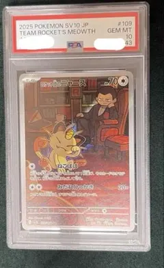 【PSA10】ロケット団のニャース AR [SV10 109/098]