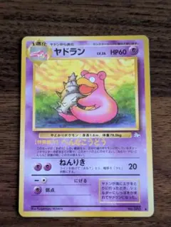 ヤドラン ポケモンカード　旧裏