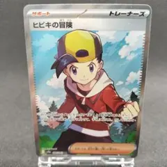 ヒビキの冒険 SR スカーレット&バイオレット 強化拡張パック 熱風の