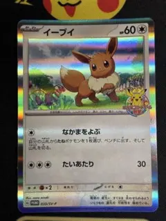 イーブイ：チャンピオンズリーグ2020愛知 PROMO SM-Pプロモカード