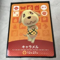 あつまれどうぶつの森 amiiboカード キャラメル