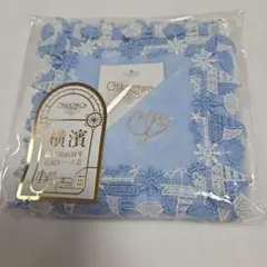 新品未開封　 近沢レース店 ハンカチ 横濱マリーン