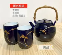 香蘭社　茶器揃　2人用　急須と湯呑みセット/瑠璃色　菖蒲　金彩あり