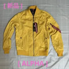 【新品未使用】 ALPHA MA-1 フライトジャケット イエロー M