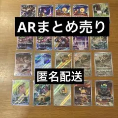 A*a様 ポケモンカード AR20枚まとめ売り⑤ - メルカリ