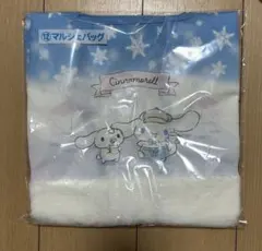 シナモロール当たりくじ12 マルシェバッグ