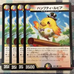 ハンプティルピア ４枚 ㉒