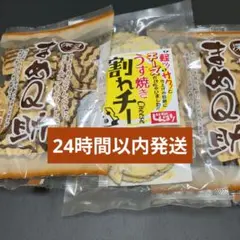 まめQ助2袋、うす焼き割れチー1袋セット(チョコQ助のしんぼり)のサムネイル
