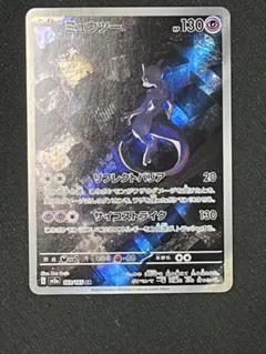 ミュウツー AR SV2a ポケモンカード151 183/165