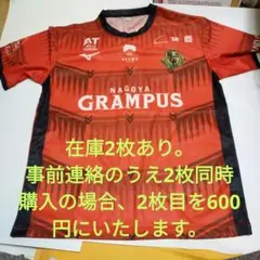 名古屋グランパス 2023年8/5 国立「鯱の大祭典記念ユニフォーム