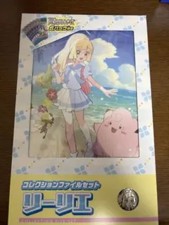 新品未開封 ポケモンカード コレクションファイルセット リーリエ
