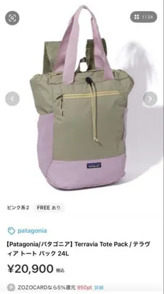 【専用】patagonia totepackのサムネイル