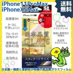 iPhone XSMax /11ProMax ガラスフィルム ブルーライトカット